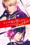 Kaguya-sama Final: Love Is War Live Action (2021)