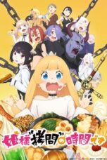 Himesama "Goumon" no Jikan desu ('Tis Time for "Torture," Princess) (2024)