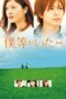 Nonton Film We Were There: True Love (2012)