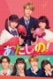 Atashino! (2024)