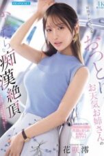 IPZZ-819 IPZZ-819